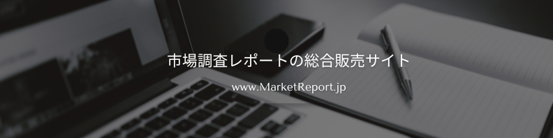 産業調査レポートの総合販売サイトPR