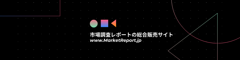 産業調査レポートの総合販売サイトPR